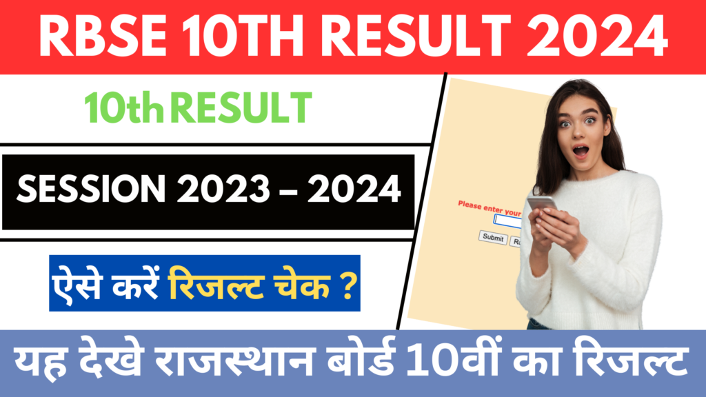 RBSE 10th Class Result