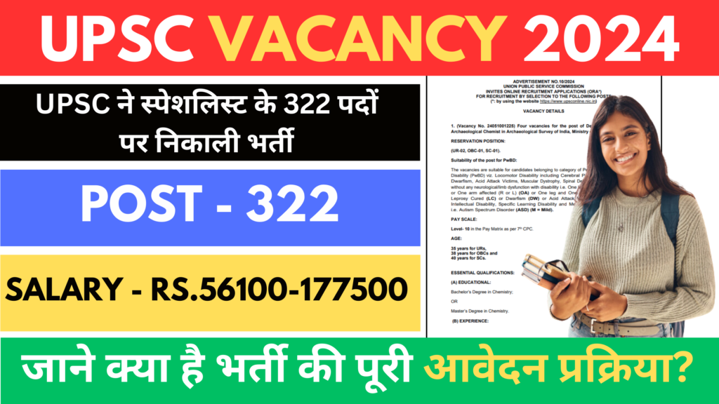 UPSC Vacancy 2024