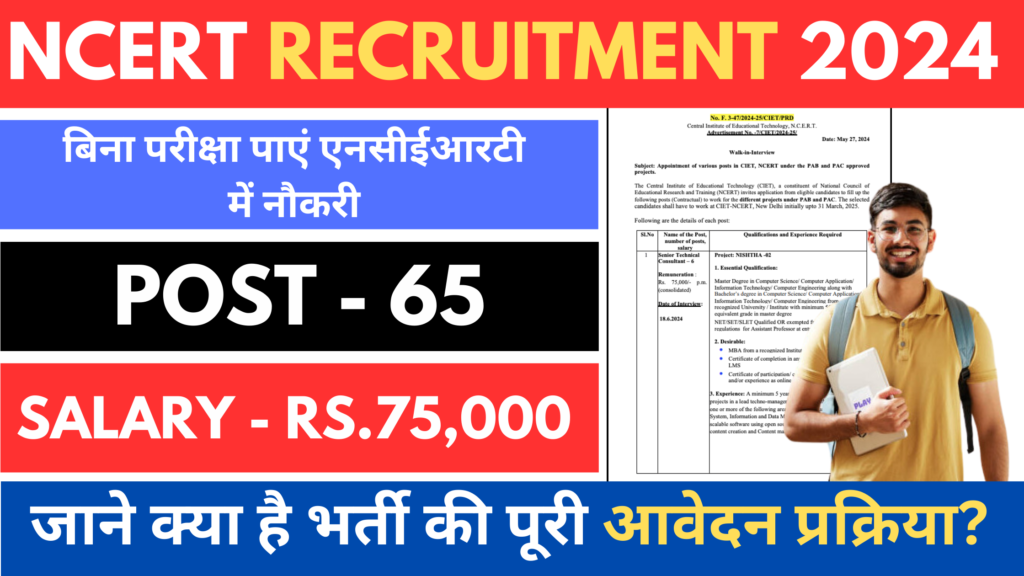 NCERT Recruitment