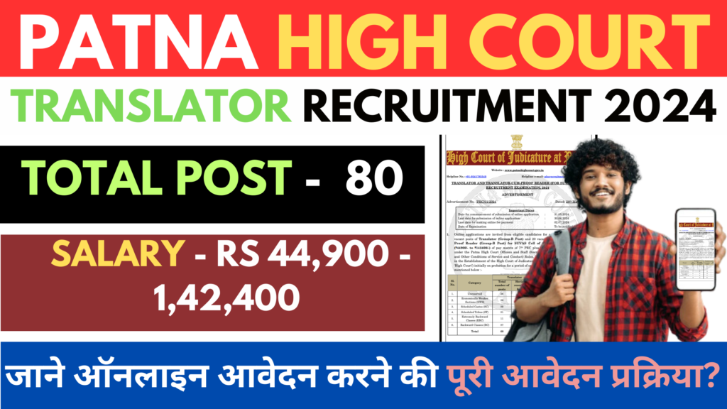 Patna High Court Translator Recruitment