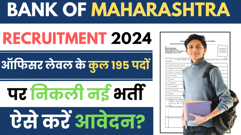 Bank of Maharashtra Recruitment