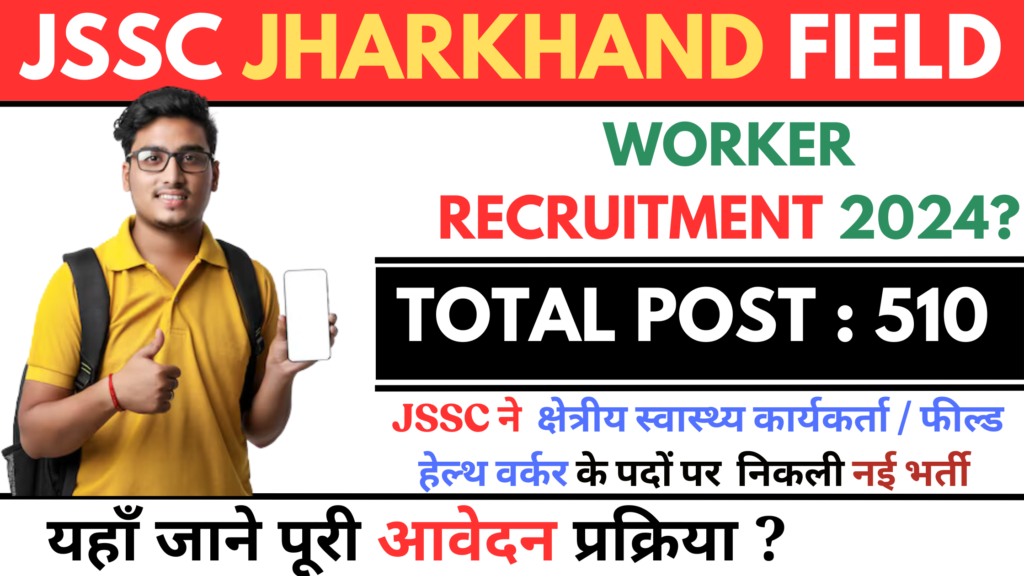 JSSC Jharkhand Field Worker Recruitment